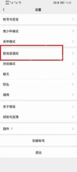 小米12怎么设置微信通知不显示内容