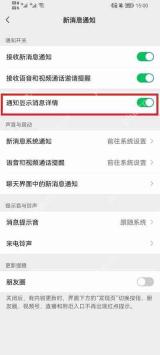 小米12怎么设置微信通知不显示内容