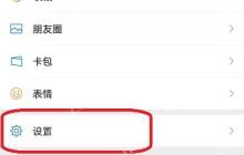 小米12怎么设置微信通知不显示内容