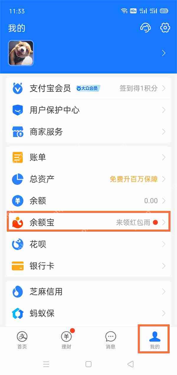 支付宝余额宝产品如何更换