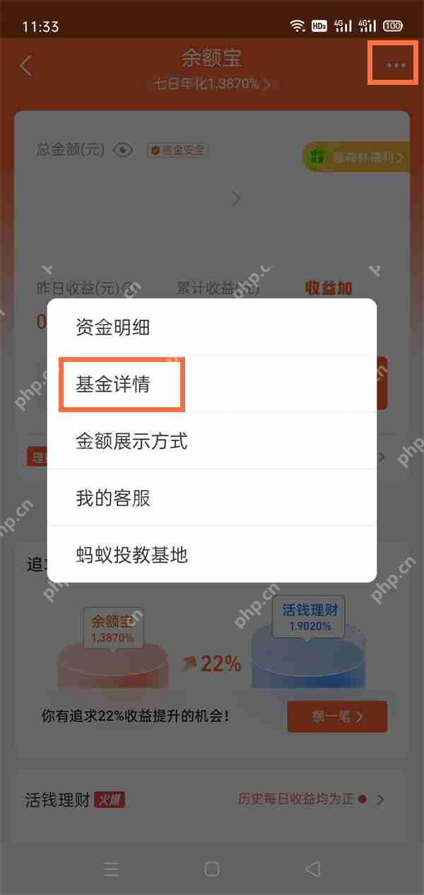 支付宝余额宝产品如何更换