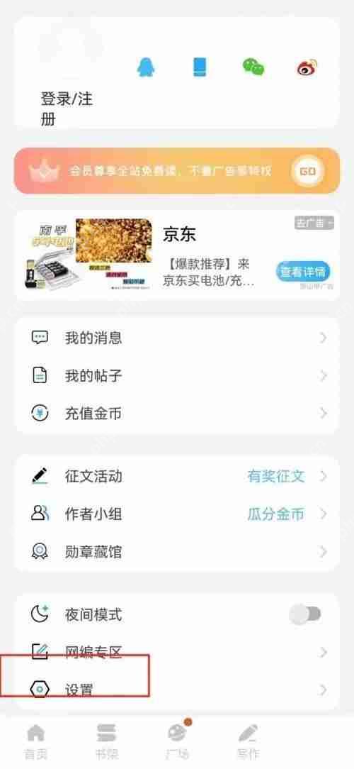 话本小说如何关闭系统通知?话本小说关闭系统通知教程