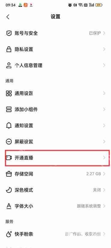 快手极速版直播在哪里打开