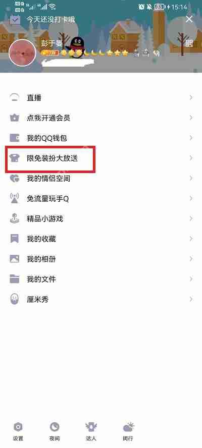 qq聊天背景怎么设置全部统一