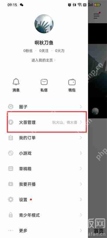 抖音火山版火苗管理在哪