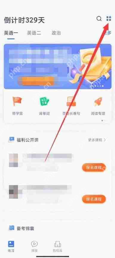 粉笔怎么查看错题?粉笔查看错题方法