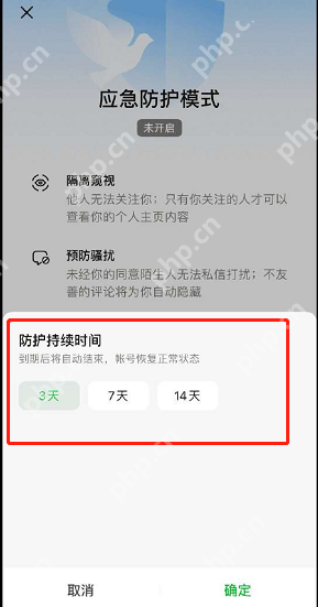 豆瓣应急防护模式持续时间怎么设置