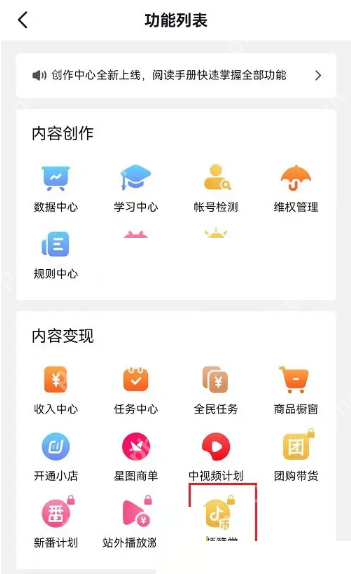 抖音赞赏功能怎么开通