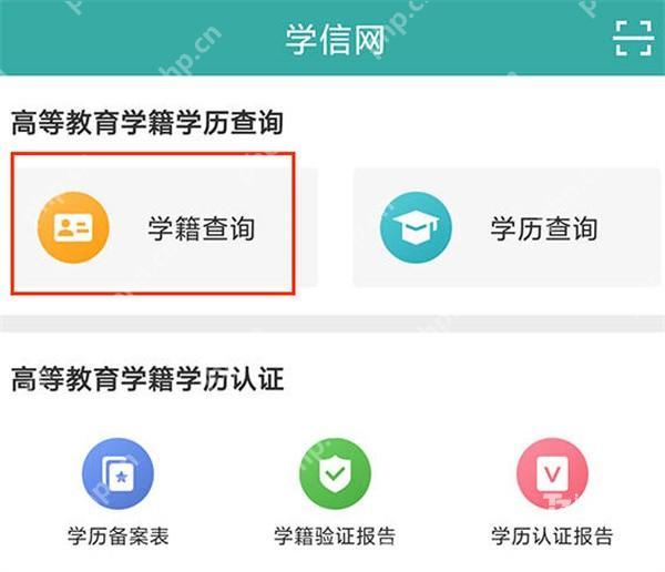 《学信网》查看证书编号方法教程