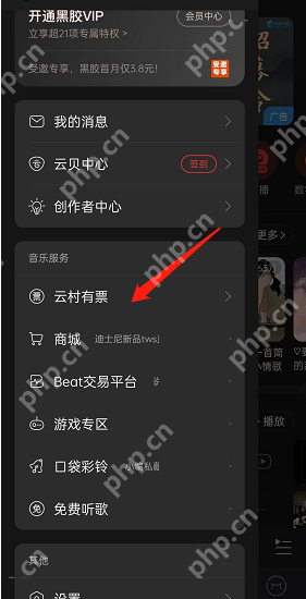网易云音乐演出日历怎么查