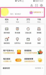 微博怎么更换封面