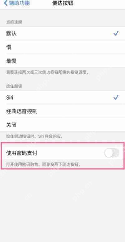 iphone13怎么关闭按侧边下载软件方式