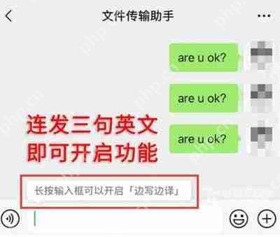 《微信》边写边译功能开启教程