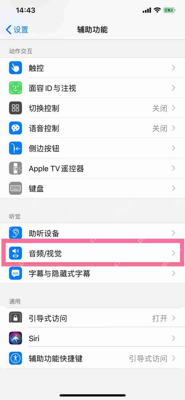 苹果14关机声音怎么取消