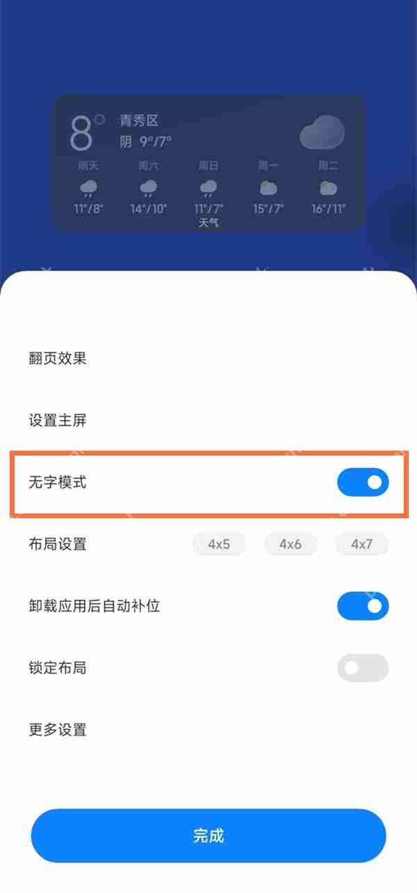 小米12无字模式怎么设置