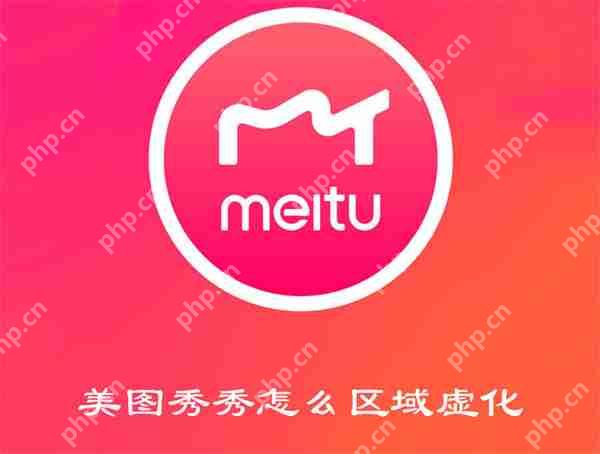 美图秀秀怎么区域虚化