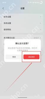 腾讯元宝app如何关闭