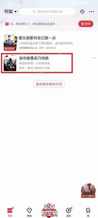 起点读书怎么调出目录