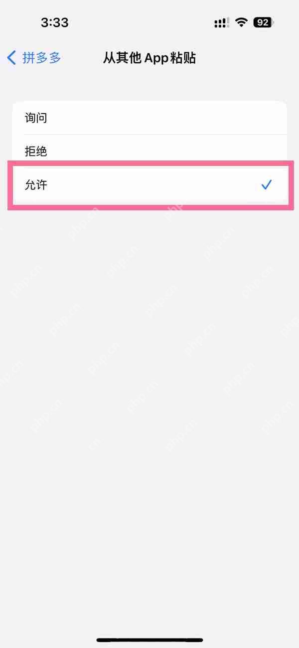 苹果14plus粘贴提示怎么关闭