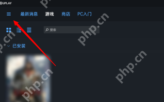 uplay怎么更改游戏截图文件夹？uplay更改游戏截图文件夹的操作方法