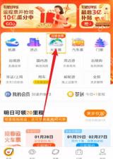 飞猪旅行怎么登录铁路12306账号