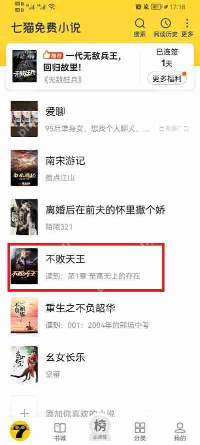 七猫小说怎么设置上下翻页