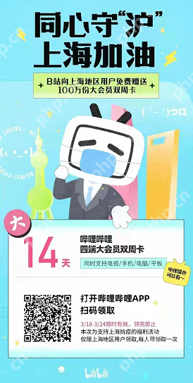 哔哩哔哩大会员双周卡怎么免费领取