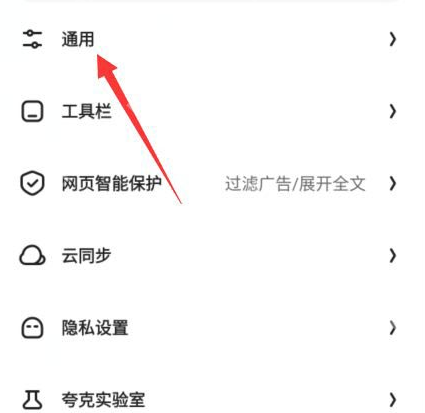 夸克浏览器怎么设置AI引擎