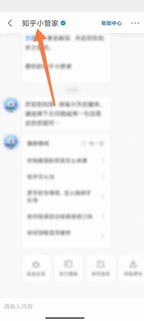 知乎小管家怎么哪里