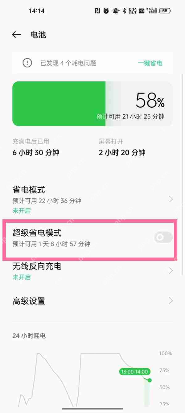 oppo手机超级省电模式在哪