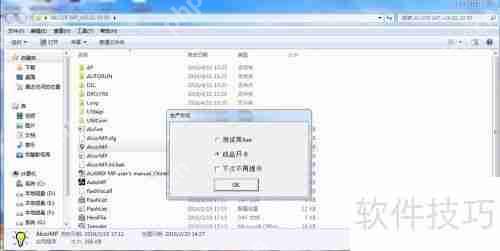 安国698X主控U盘量产AUTORUN设置步骤