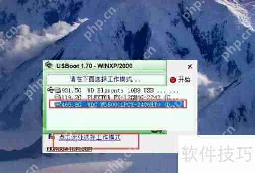 U盘修复工具使用方法