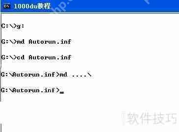 用CMD制作U盘免疫：防止病毒自动运行
