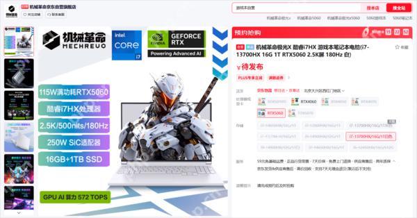 RTX 5060 游戏本再添猛将 机械革命多款新品亮相