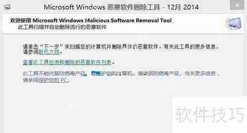 Win10如何使用恶意软件删除工具