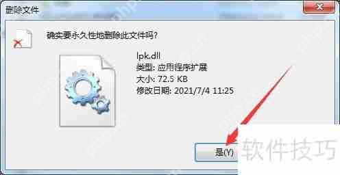 lpk病毒文件删除方法