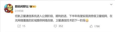 曝低轨卫星通信开始公测：华为 Mate X6 典藏版首发