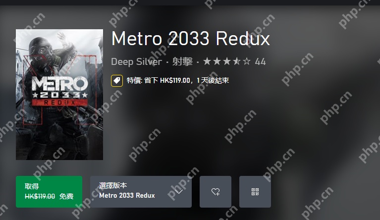 Xbox喜加一：《地铁2033重制版》免费领