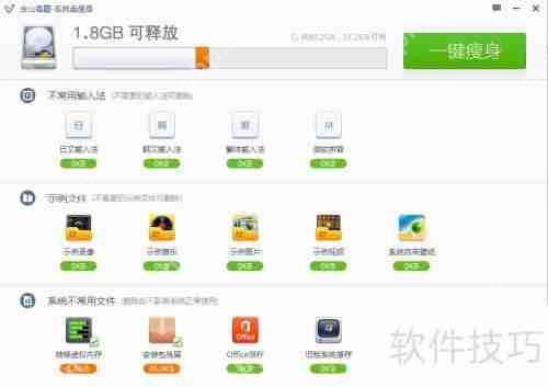 金山卫士系统盘瘦身功能使用教程