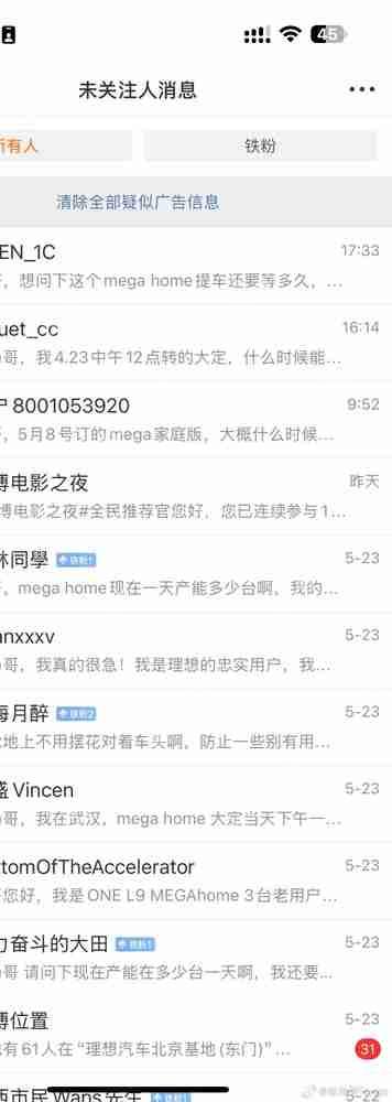 理想高管称私信全是MEGA Home的催单：正增加产能