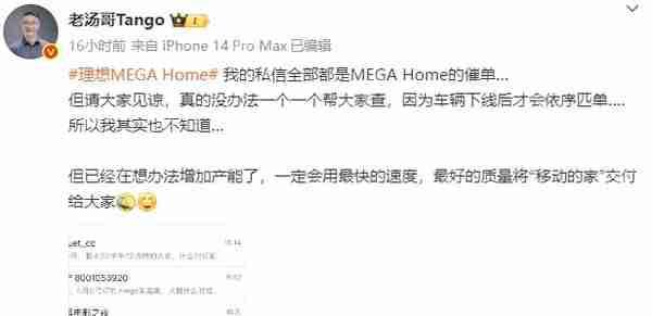 理想高管称私信全是MEGA Home的催单：正增加产能