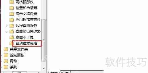 如何管理Windows的Autorun自动播放功能