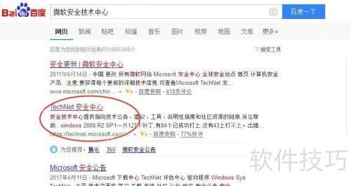 微软补丁MS17-010安装指南