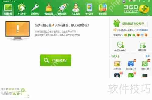 360软件卸载教程：彻底清除顽固程序