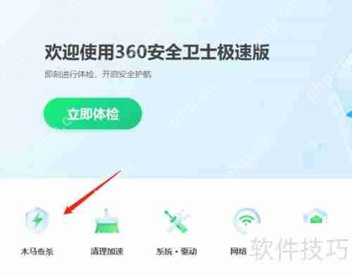 360安全卫士极速版清除顽固木马方法