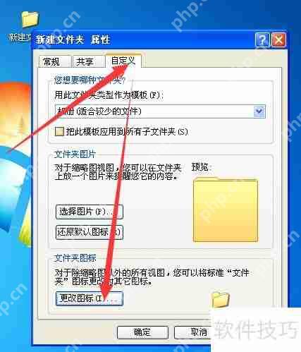 学会这招，轻松更改文件夹和快捷方式图标！