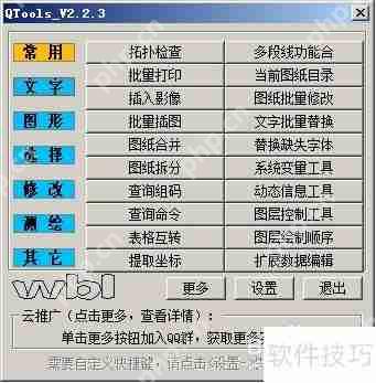 QTools插件：CAD/CASS测绘的超强辅助工具