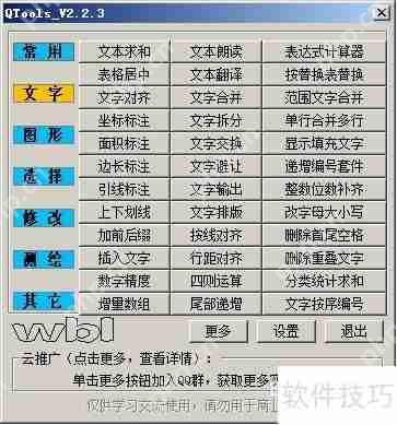 QTools插件：CAD/CASS测绘的超强辅助工具