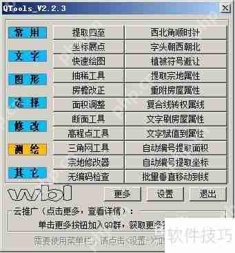 QTools插件：CAD/CASS测绘的超强辅助工具