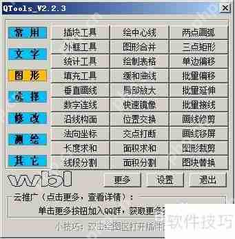 QTools插件：CAD/CASS测绘的超强辅助工具